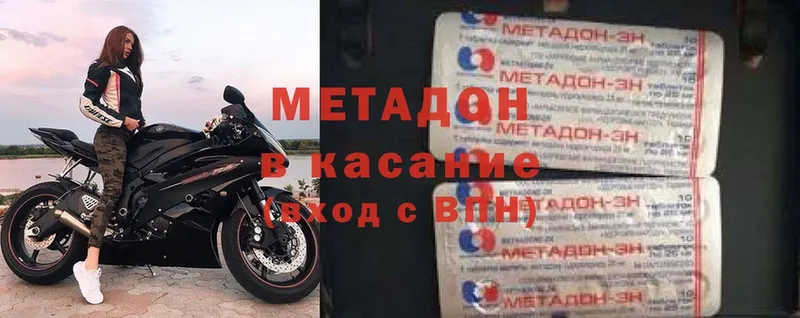 МЕТАДОН methadone  Белинский 